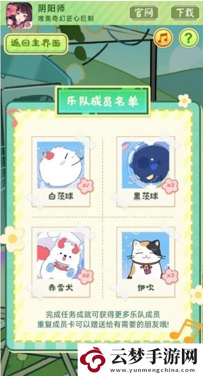 陰陽師茨茨音游記活動(dòng)怎么玩