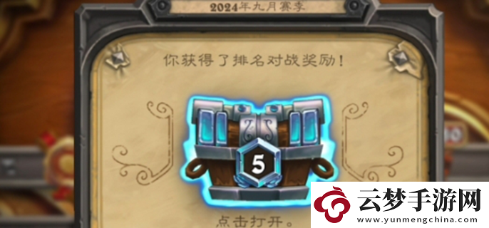 爐石傳說新賽季什么時候更新-新賽季更新時間介紹