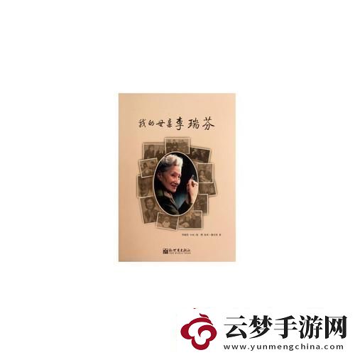 母親李瑞芬