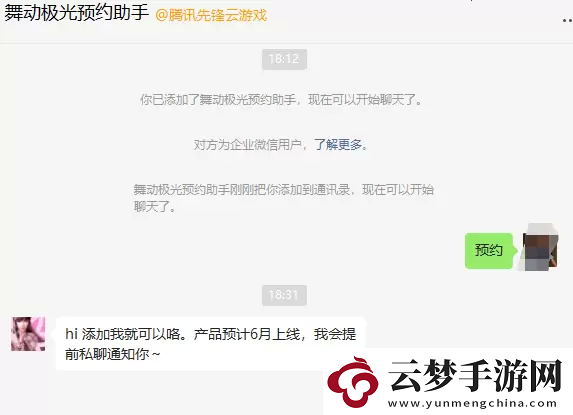 舞動極光預(yù)約教程