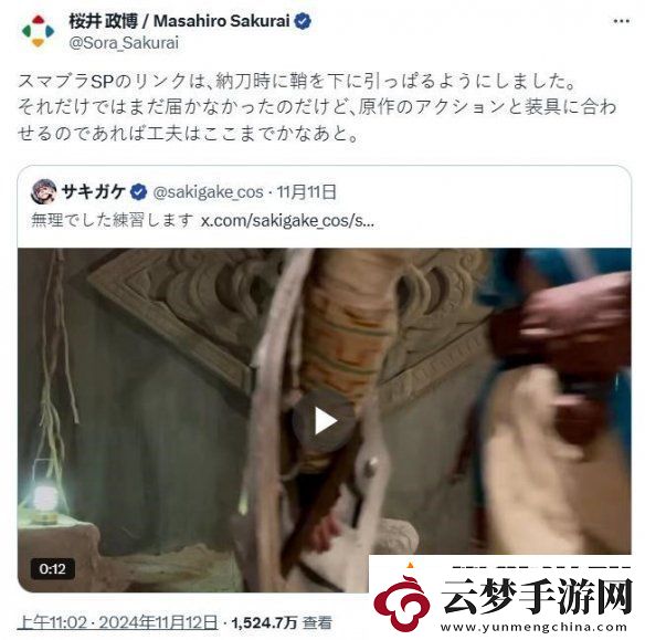 太細了！櫻井政博為Coser提供林克拔劍技巧
