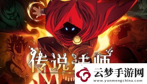 傳說(shuō)法師永凍立方有哪些效果