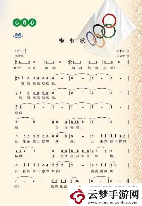 日本-bgm-啦啦啦啦幺妹是什么歌：相關(guān)介紹