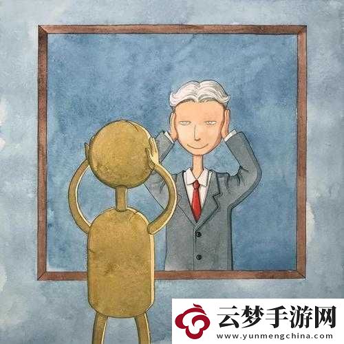 鏡子里的接合處：自我審視的視角