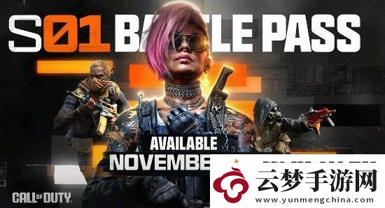COD21第一賽季通行證宣傳片