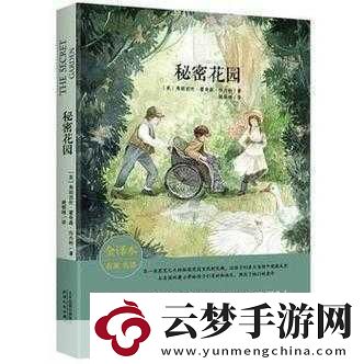 秘密花園探險(xiǎn)攻略