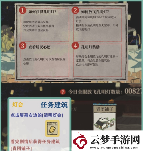 江南百景圖清明燈會(huì)活動(dòng)怎么玩