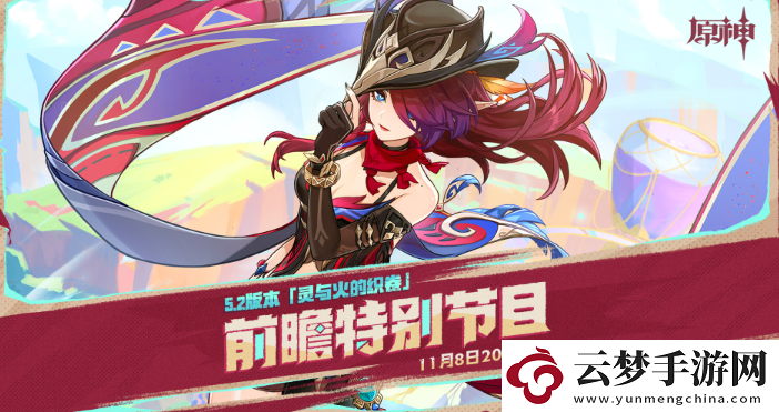 原神5.2直播兌換碼是什么