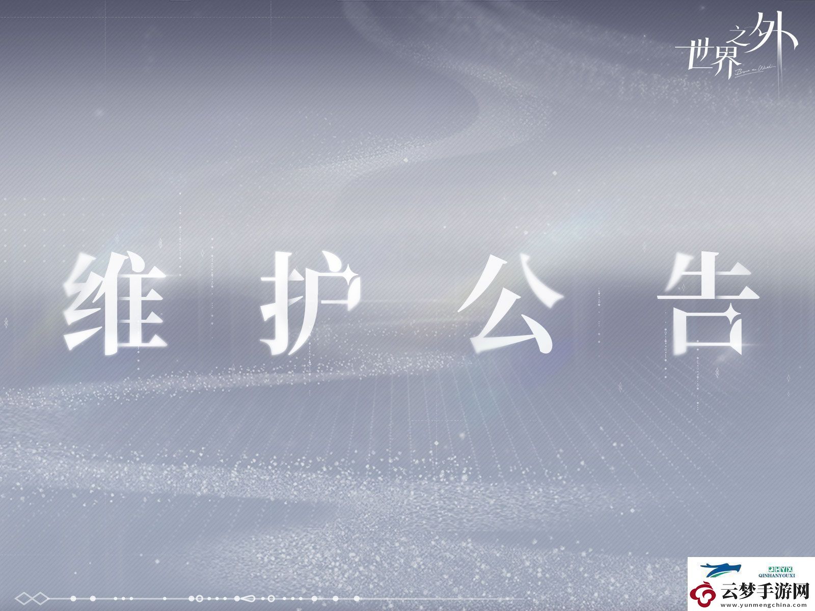 世界之外7月17日有什么更新世界之外7月17日更新內(nèi)容解讀