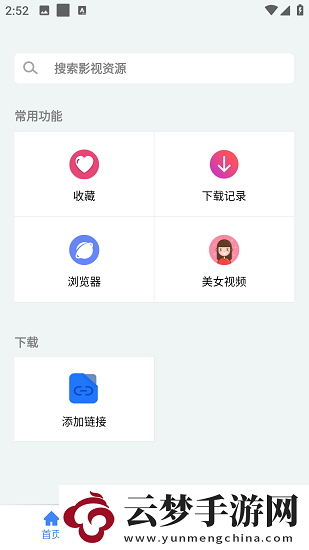 幻影下載3.0.1