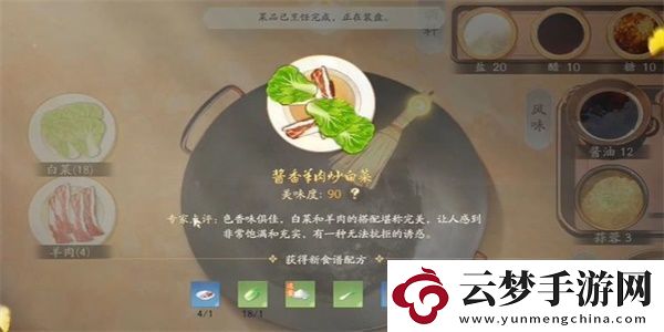 射雕手游饕餮盛宴白菜一成就怎么完成