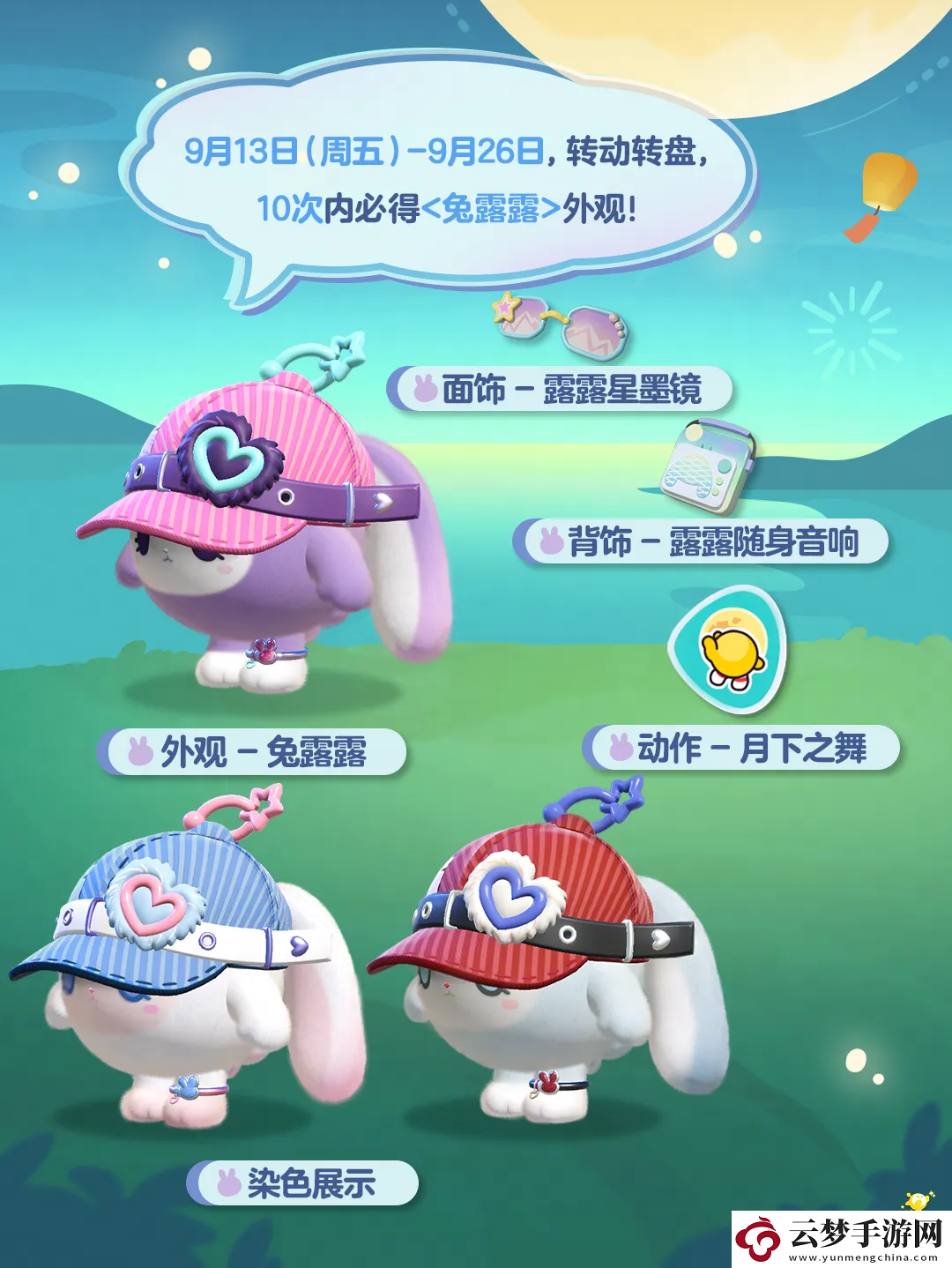 蛋仔派對兔露露獲取攻略