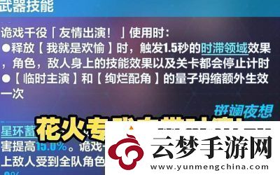 崩壞3花火武器選擇推薦