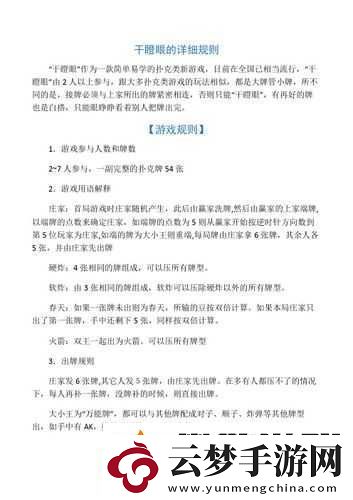 掌握干瞪眼的獨特玩法規(guī)則成為游戲中的策略高手