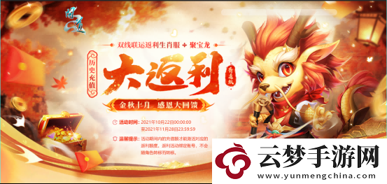 問道電腦版生肖大服“聚寶龍”返利規(guī)則大揭秘!！