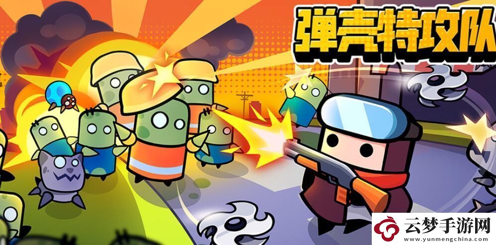彈殼特攻隊(duì)3月27日最新兌換碼免費(fèi)領(lǐng)取