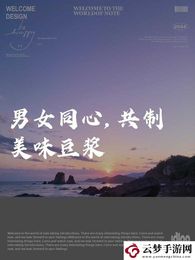 男女?dāng)y手共努力做豆?jié){