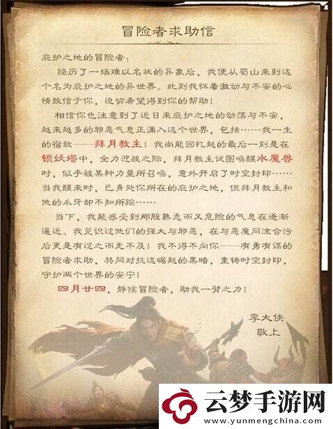李大俠的求助信！暗黑破壞神：不朽4月經(jīng)典IP聯(lián)動首曝