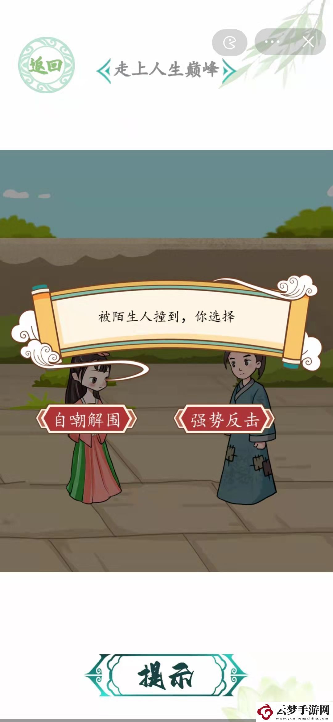 漢字找茬王古代逆襲之路走上人生巔峰攻略