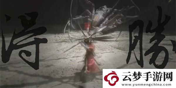 黑神話悟空情深不壽四十一難成就如何達(dá)成-破解難點(diǎn)的有效步驟