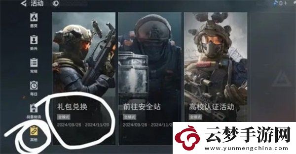 三角洲行動11月兌換碼