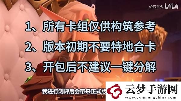 爐石傳說深暗領(lǐng)域版本首日全職業(yè)卡組構(gòu)筑代碼-深暗領(lǐng)域全卡組預(yù)覽大全