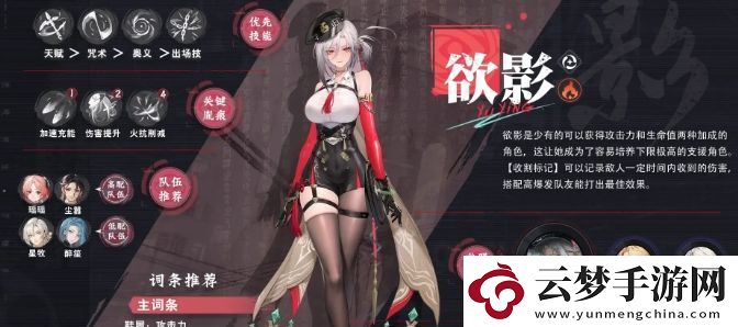 歸龍潮欲影最強配隊陣容解析