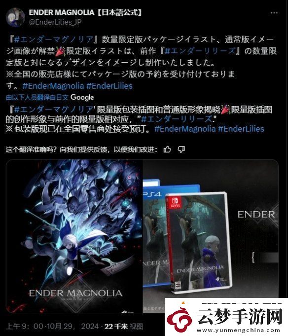 終焉之瑪格諾利亞公開實(shí)體特典正式版即將發(fā)售
