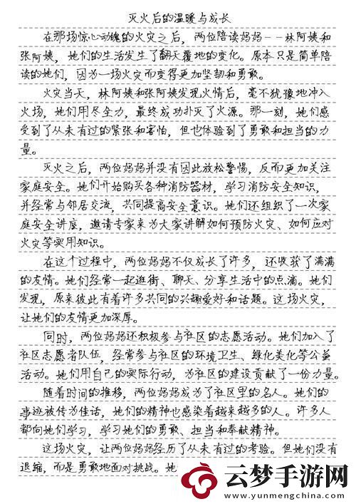 倆媽火事余波