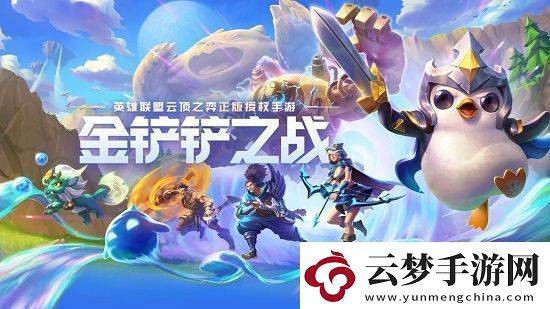 金鏟鏟之戰(zhàn)暮光之戰(zhàn)第三關(guān)怎么過-暮光之戰(zhàn)第三關(guān)攻略
