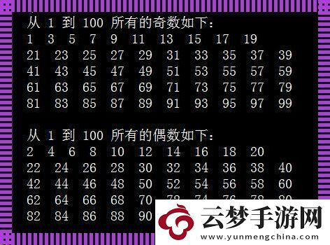 奇貨可居：100以內(nèi)奇數(shù)編程之旅
