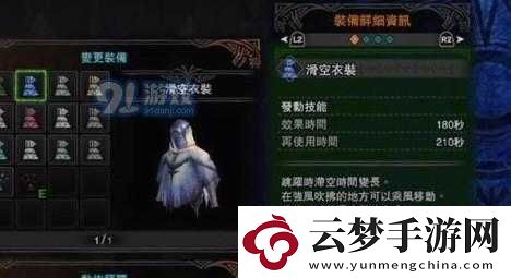 怪物獵人世界滑空衣裝獲取攻略