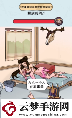 看你怎么秀賢妻貂蟬在董卓回來前收拾好房間攻略
