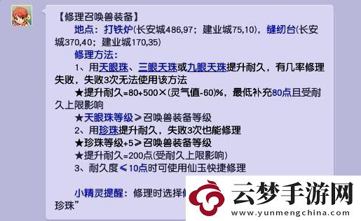 夢幻西游如何獲取寶寶裝備