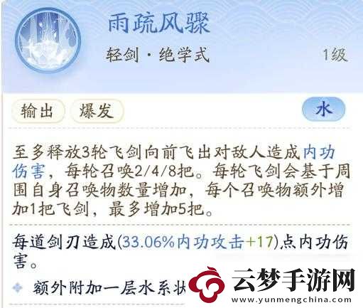 射雕英雄傳手游全真教技能搭配攻略