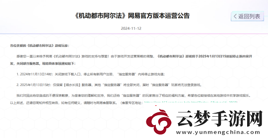易二次元機甲吃雞機動都市阿爾法宣布停運