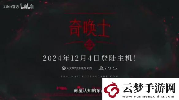 敘事RPG奇喚士曝主機發(fā)售日預(yù)告