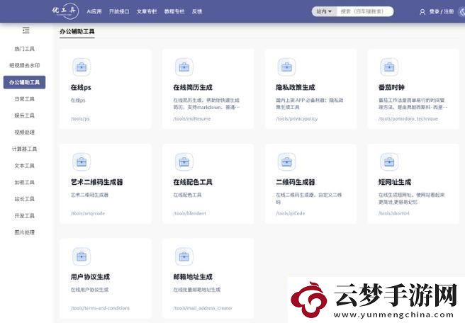 “事”輕松談：在線工具那些兒
