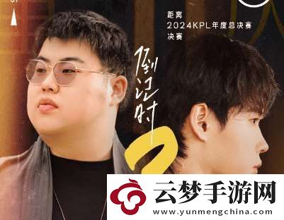 狼隊(duì)發(fā)布小胖/向魚(yú)決賽海報(bào)：我們一起等到最后和最初的一天