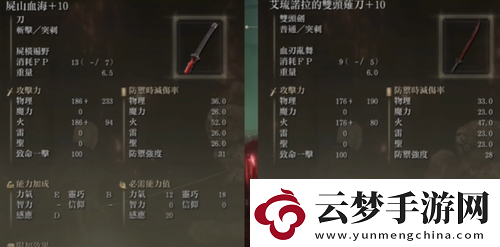 艾爾登法環(huán)雙頭劍和尸山血海哪個好用