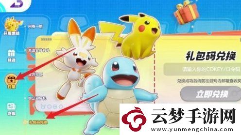 寶可夢大集結(jié)2024最新兌換碼-公測開服兌換碼匯總