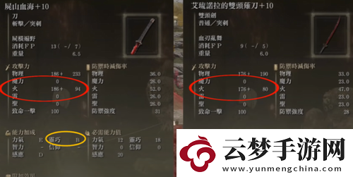 艾爾登法環(huán)雙頭劍和尸山血海哪個好用
