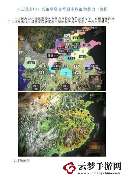 國志13反董卓聯(lián)合劇本背景詳解
