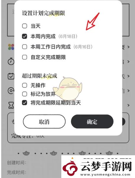我要做計劃怎么修改計劃完成時間修改計劃完成期限方法