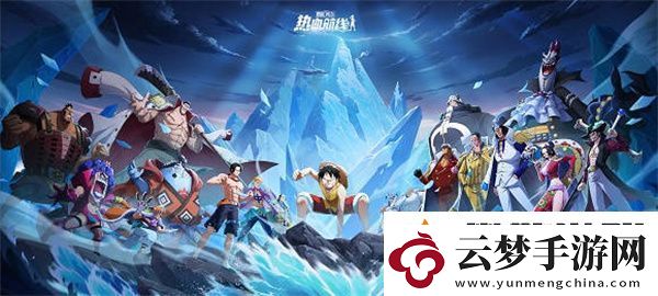 航海王熱血航線王下七武活動全攻略