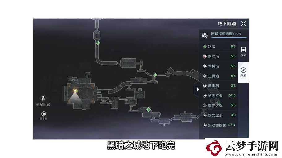 恐怖黎明流浪者軍需官位置解析