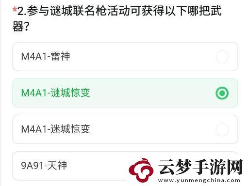 CF手游體驗(yàn)服11月問(wèn)卷答案