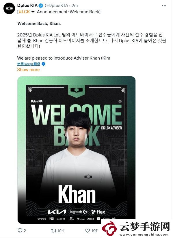 DK名宿上單！DK俱樂部官宣Khan回歸