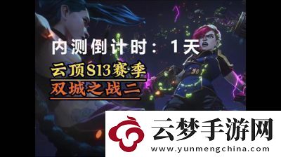 金鏟鏟之戰(zhàn)s13賽微卡技能詳解