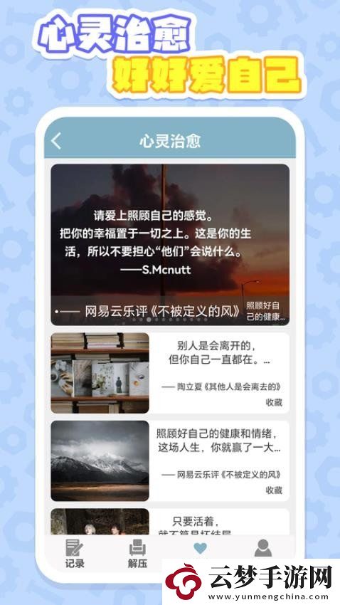 解壓時(shí)光